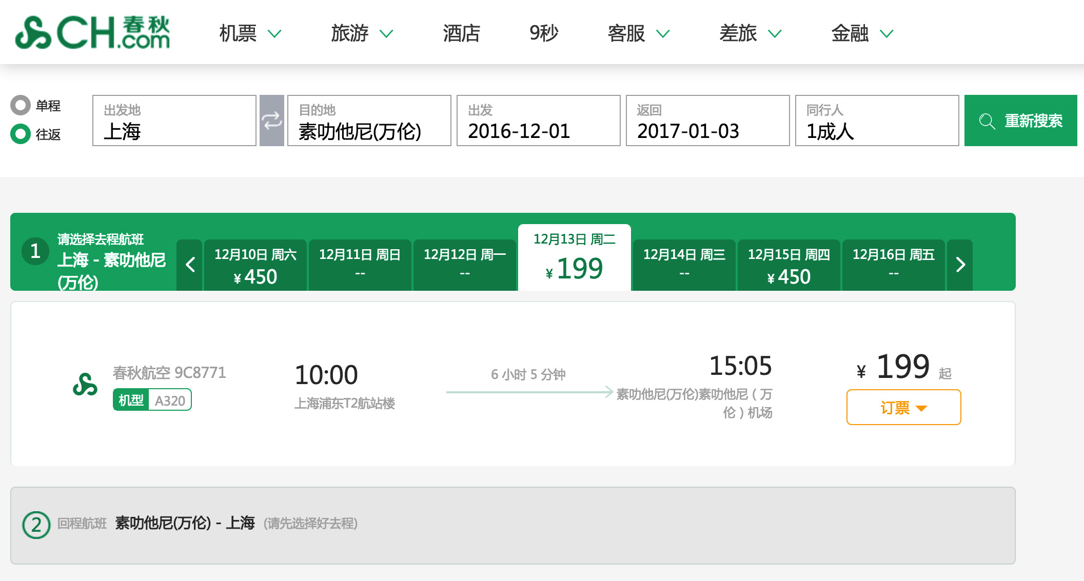 春秋預(yù)定頁面.jpg
